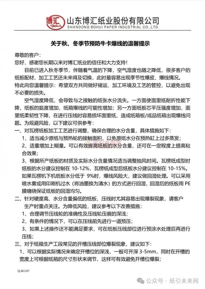 【干貨】秋冬季來臨，?？ǚ辣€指南發布