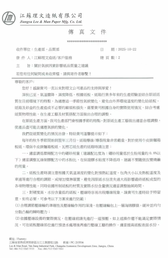 理文發布“秋冬季紙板/紙箱防爆線指南”