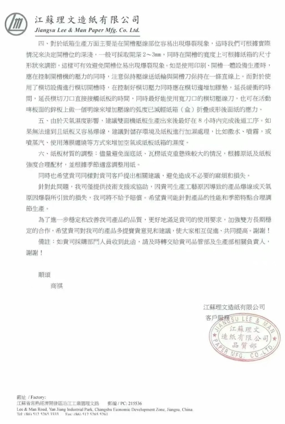 理文發布“秋冬季紙板/紙箱防爆線指南”