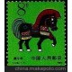 第一輪生肖郵票T146 庚午年（馬票）特種郵票