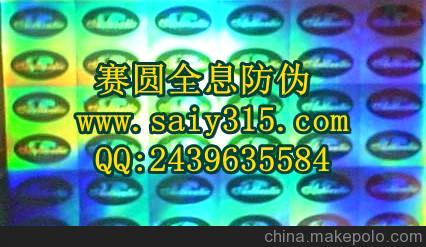 票證防偽印刷 藥品防偽商標 保健品防偽商標 補藥防偽標識