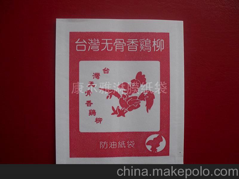 低價(jià)供應(yīng)淋膜紙袋.臺灣無骨香雞柳袋.防油紙袋