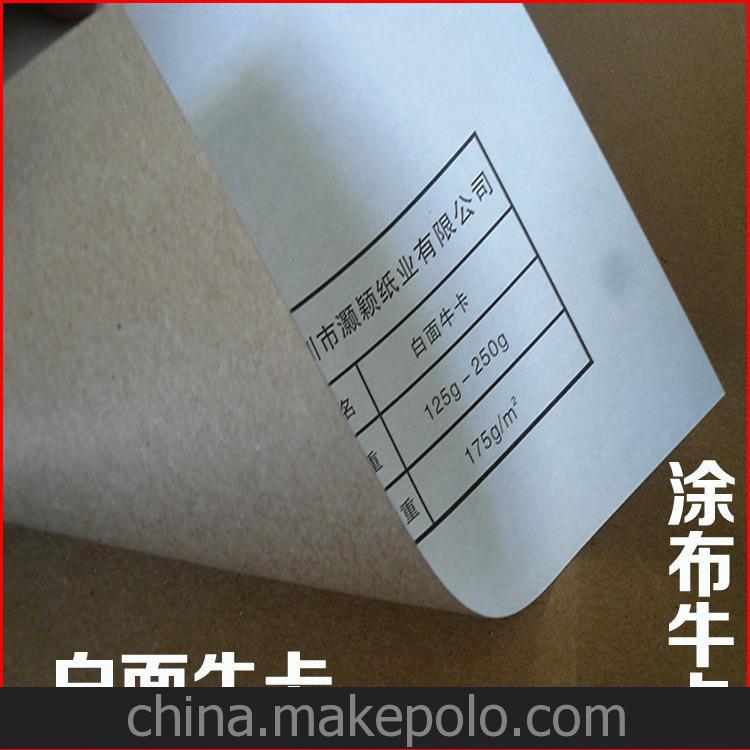 大度175g國產(chǎn)白面牛卡紙（涂布?？ǎ?一面白一面棕色的牛皮紙