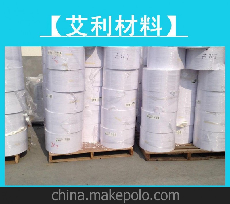 艾利直銷(xiāo) 艾利銅版紙 艾利不干膠材料 銷(xiāo)售艾利PET PVC BOPP等