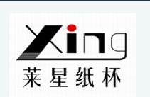 江西省規模最大的紙杯廠萊星紙杯廠