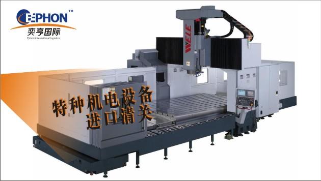 進口二手包裝機械報關清關代理公司
