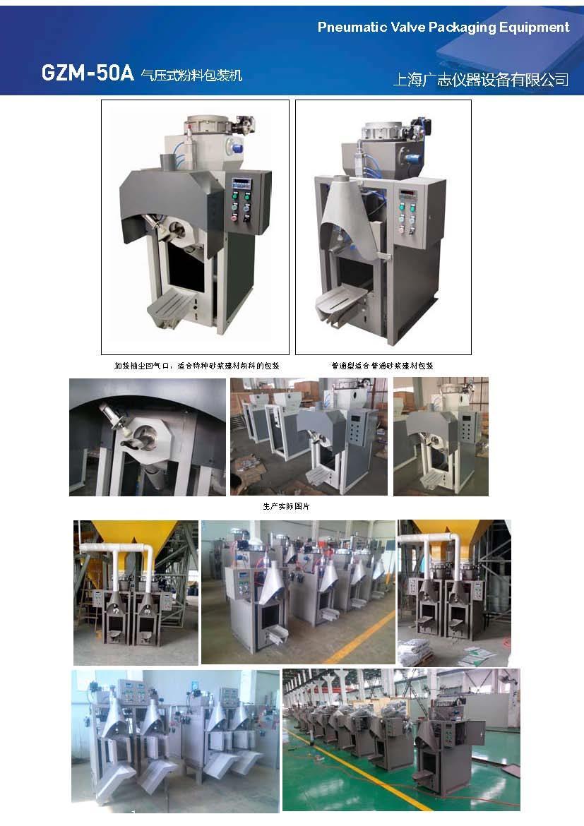 氣壓式干粉砂漿包裝機。氣壓式膩子粉包裝機