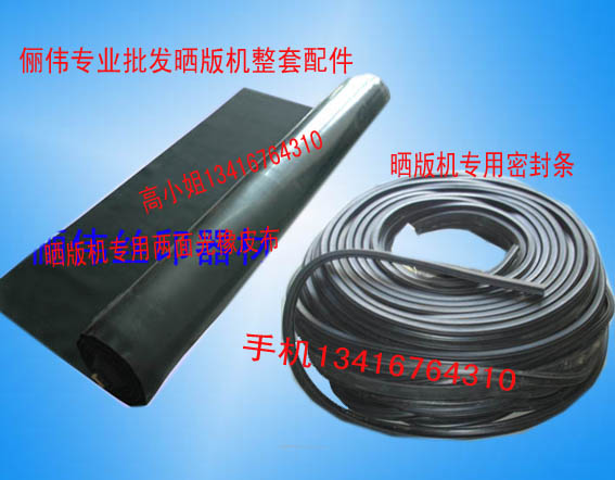 供應曬版機橡皮布