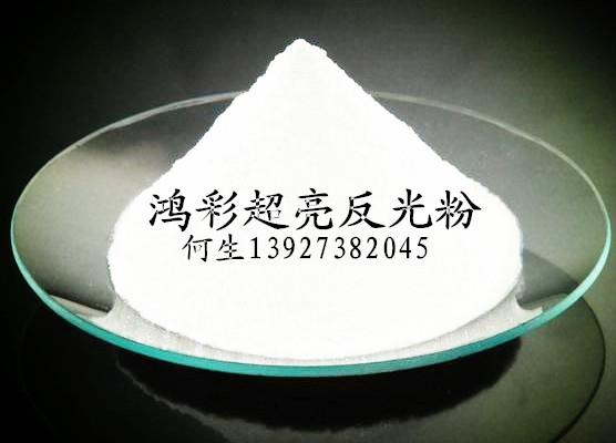 反光漆反光油墨調配顏料用反光粉