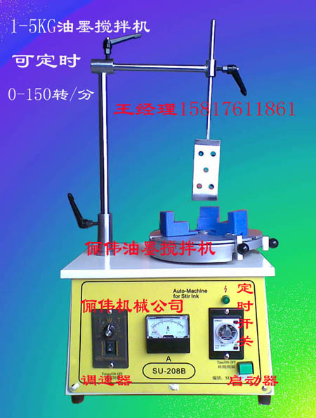 絲油墨錫膏攪拌機
