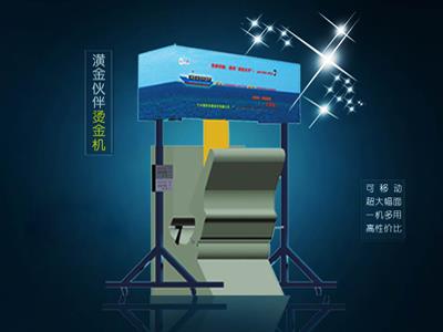 蘭州最知名的燙金機公司是哪家