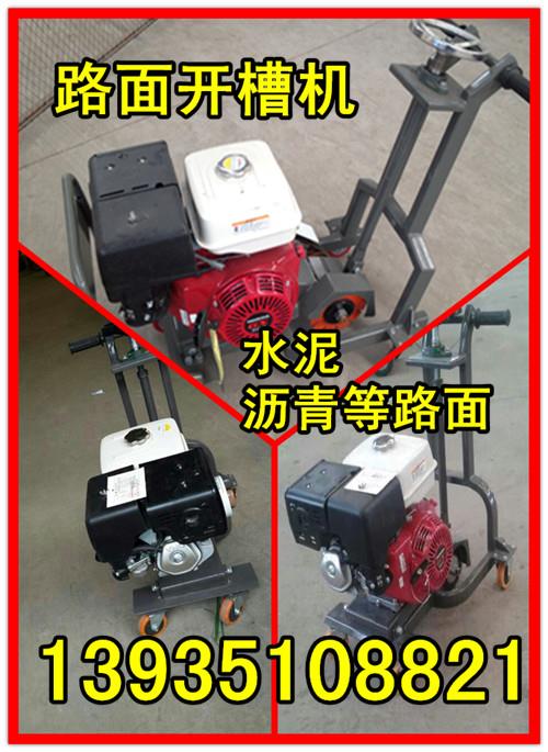 江蘇省鎮(zhèn)江市路面開槽機、吹風機路面開槽機