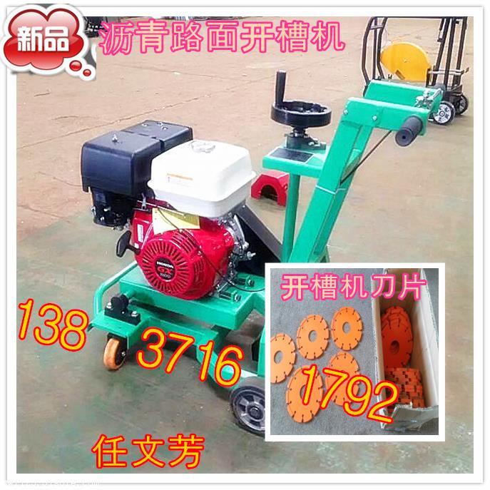 江蘇南京水泥路面開槽機(jī)廠家