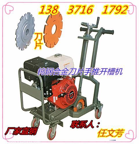 馬鞍山小型瀝青路面開槽機(jī)特價(jià)批發(fā)