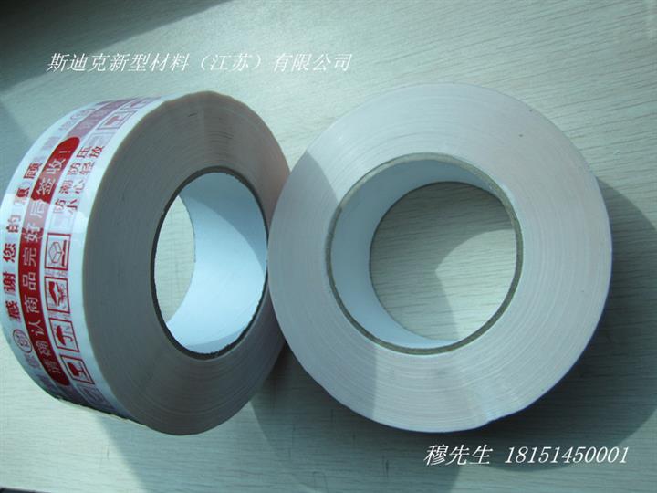 供應透明包裝膠帶 宿遷透明包裝膠帶 批發(fā)透明包裝膠帶