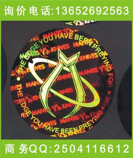 定做全息防偽標簽 定位燙印全息 激光全息標 鐳射全息印刷