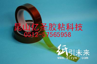 供應(yīng)高溫聚酰亞胺雙面膠帶/昆山億圣膠粘