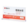 晨光T型強(qiáng)磁臺(tái)簽220*110mm（橫）ASC99336