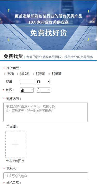 免費(fèi)找貨頁面