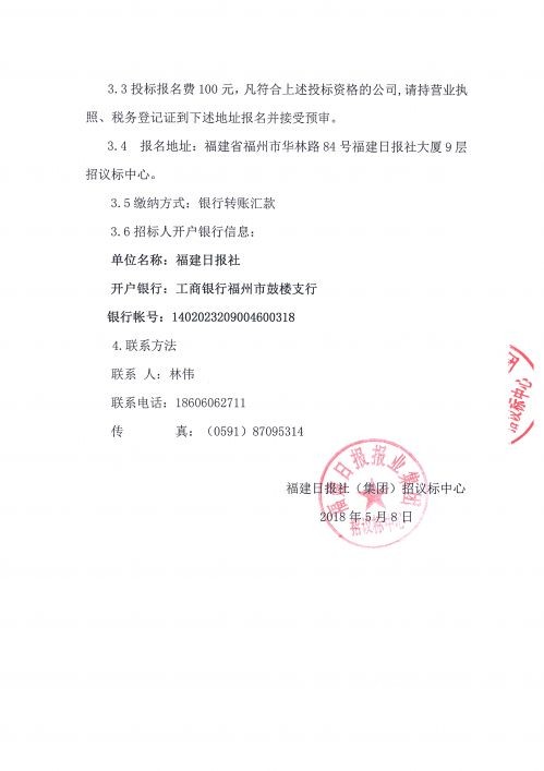 福建日報社2018&mdash;2019年度新聞紙采購項目招標公告