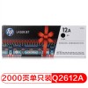 惠普(HP)Q2612A 12A黑色 硒鼓 適用于LaserJet 1010/1012/1015/1020plus/1022/1018/3015/3020/3030/3050/3052/3055/M1005MFP/M1319f A4 5%覆蓋率 打印2000頁