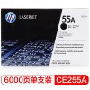 惠普（HP） CE255A 55A 黑色原裝 適用于HP LaserJet P3015 系列/HP LaserJet Pro MFP M521系列/HP LaserJet Enterprise 500 MFP M525系列 打印量6000頁