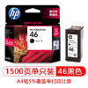HP CZ637AA 46號 黑色墨盒 適用機型：HP Deskjet 2020hc 2520hc 4729 2529 2029 打印量1500頁