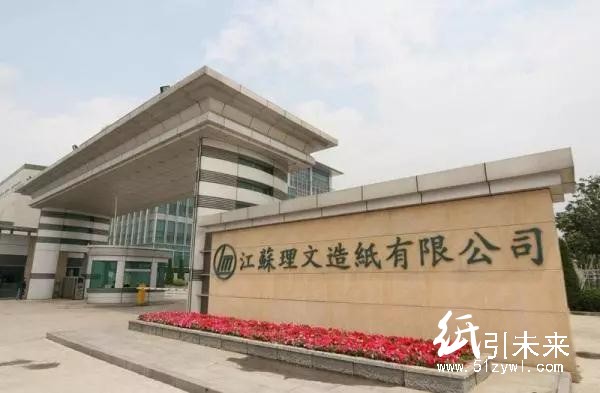 【標桿】江蘇理文交出了這樣一張“綠色”答卷,造紙人紛紛點贊!