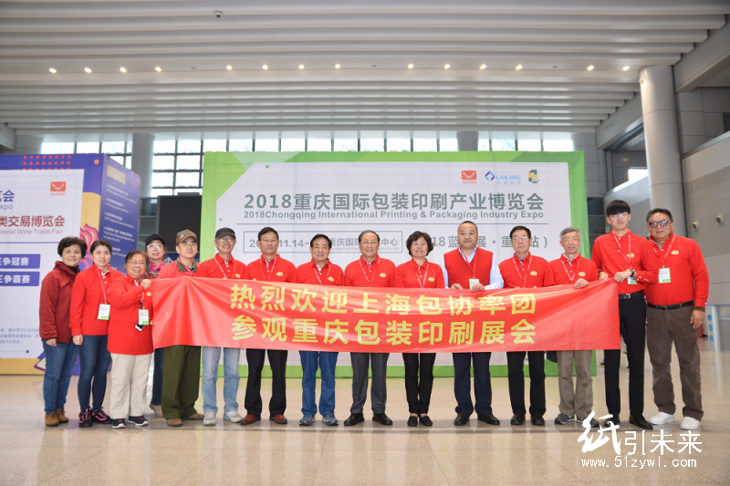 2018重慶國(guó)際印刷包裝產(chǎn)業(yè)博覽會(huì)于11月16日在重慶國(guó)際博覽中心圓滿落幕