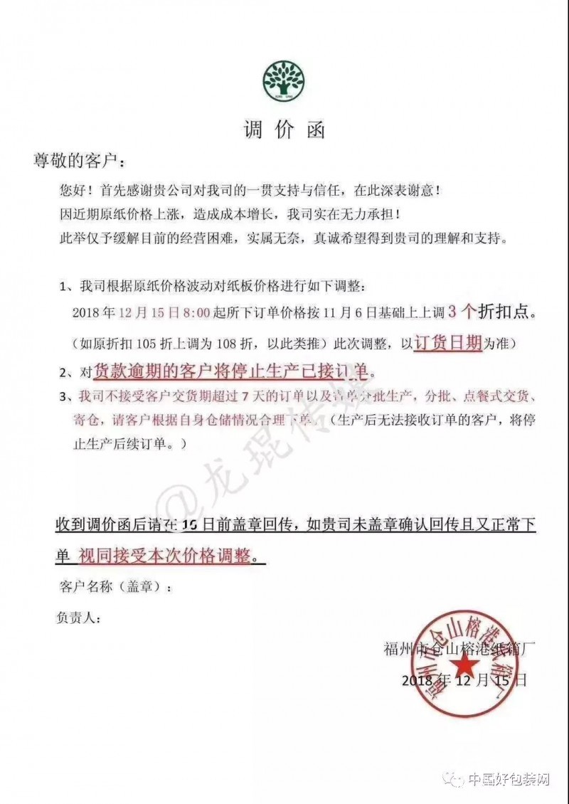 紙品將迎大利好！瓦楞紙漲50元/噸已落實，又一波紙板漲價函襲來！