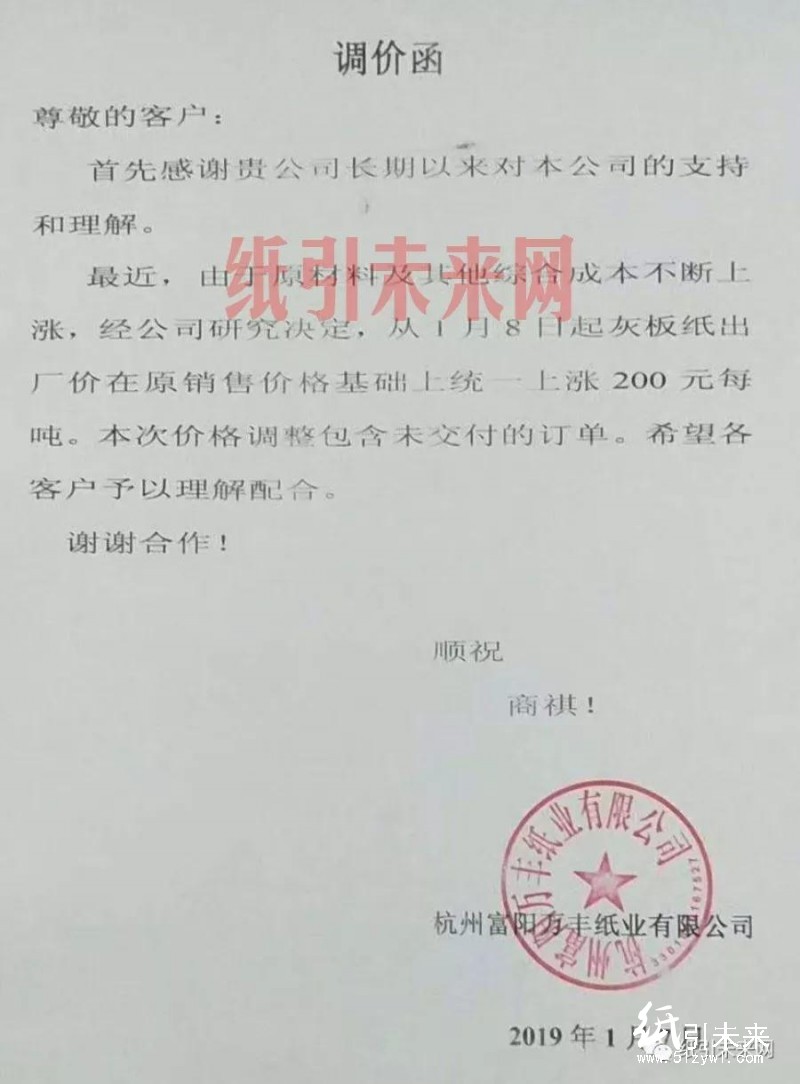 紙廠新一輪漲價(jià)，原紙最高漲200元/噸！2019紙業(yè)市場(chǎng)開(kāi)門漲勢(shì)一片！