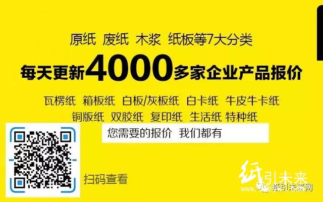紙廠新一輪漲價(jià)，原紙最高漲200元/噸！2019紙業(yè)市場(chǎng)開(kāi)門漲勢(shì)一片！