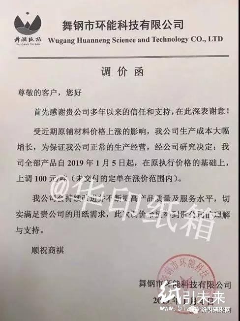 紙廠新一輪漲價(jià)，原紙最高漲200元/噸！2019紙業(yè)市場(chǎng)開(kāi)門漲勢(shì)一片！