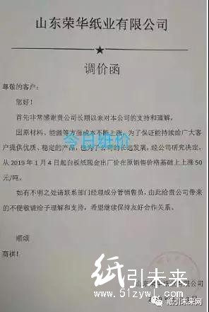 紙廠新一輪漲價(jià)，原紙最高漲200元/噸！2019紙業(yè)市場(chǎng)開(kāi)門漲勢(shì)一片！