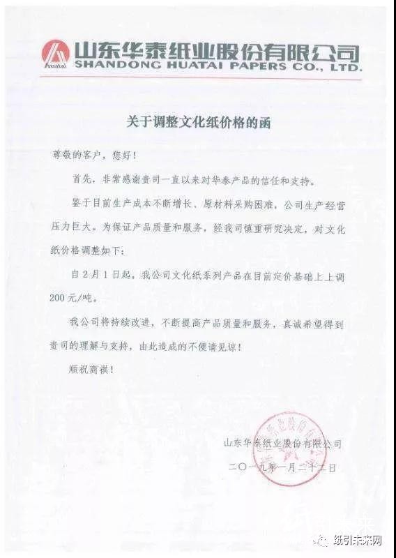 紙業(yè)行情：闊葉漿快速反彈，2月份華泰、晨鳴、APP、泉林等巨頭漲200元/噸！
