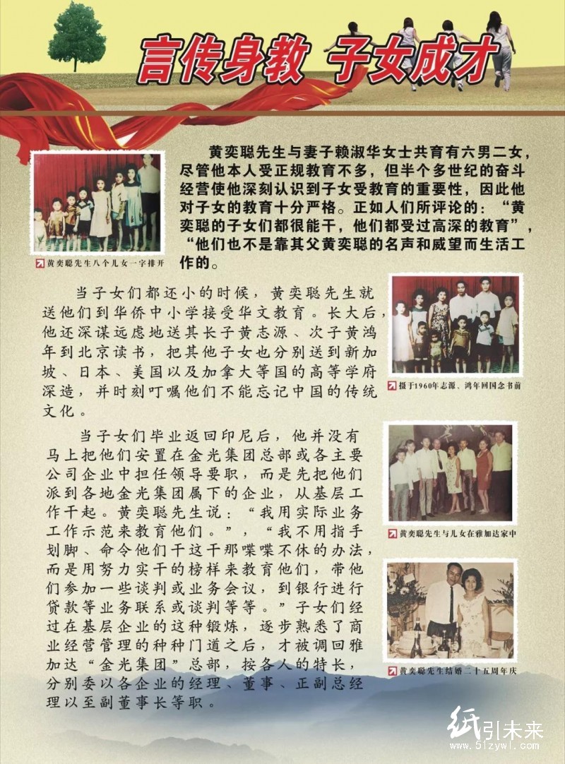 沉痛悼念！金光集團創(chuàng)始人黃奕聰先生于印尼逝世，享年98歲！