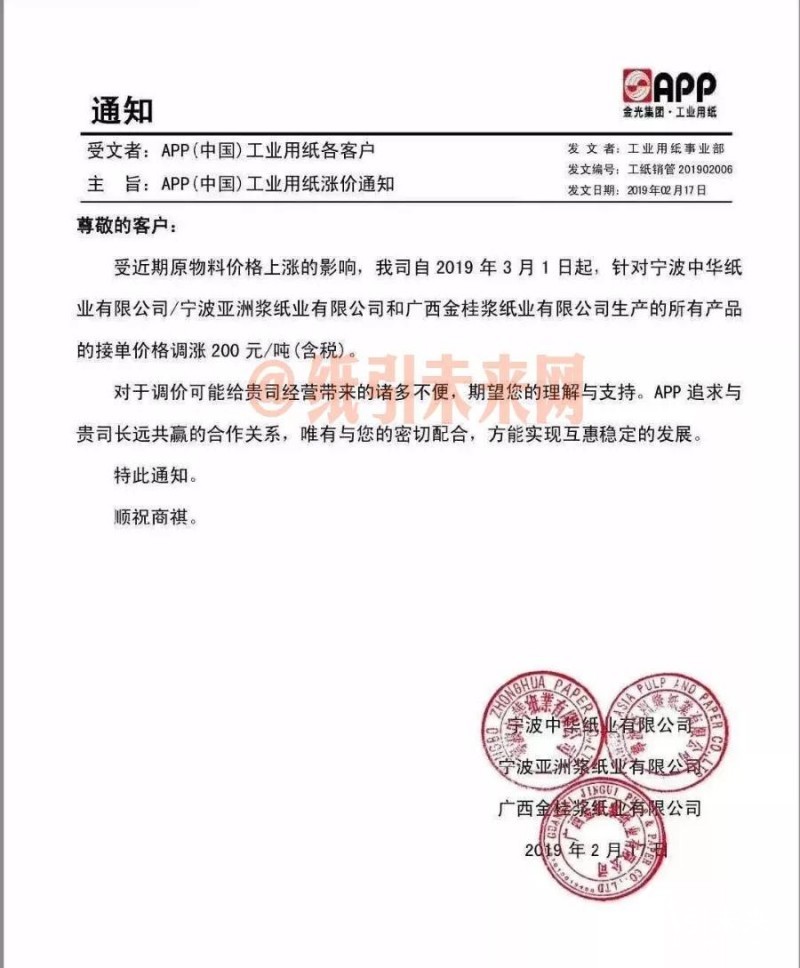 漲勢不止!玖龍、晨鳴、APP、博匯等21家紙廠原紙價格全線上調,最高漲200元/噸!