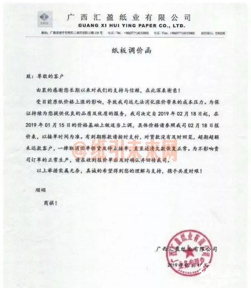 漲勢不止!玖龍、晨鳴、APP、博匯等21家紙廠原紙價格全線上調,最高漲200元/噸!