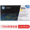 惠普（Hp）CE252A 504A黃色硒鼓 適用于Color LaserJet CP3525 3525n 3525dn A4 5%覆蓋率打印7000頁(yè)