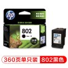 惠普（Hp）CH563ZZ 802XL 黑色大容墨盒 大容量 適用于HP Deskjet 2000 1511 1010 1011 1510 1050 1000 2050 可打印量360頁(yè)