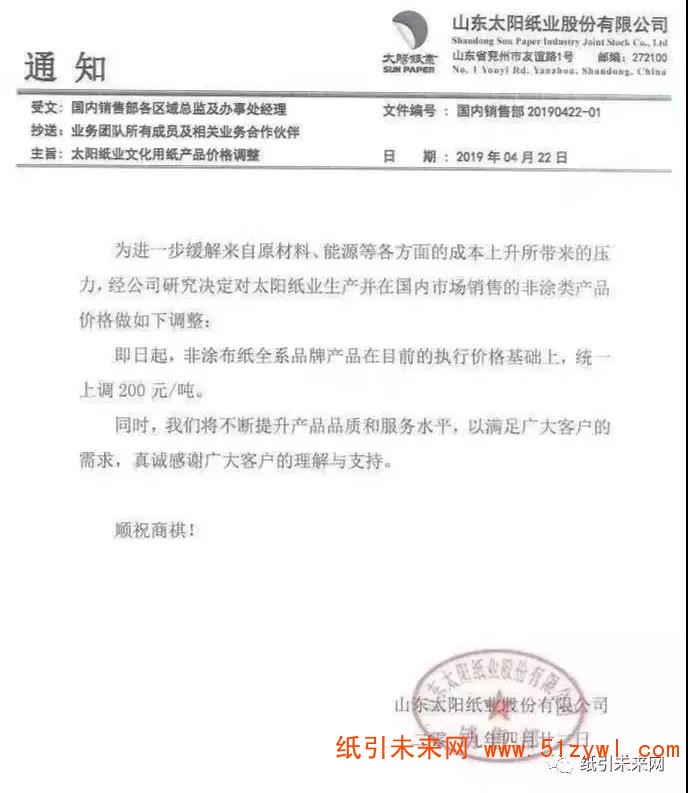 新增9張4-5月份的文化紙漲價函，文化紙價或將進一步上漲