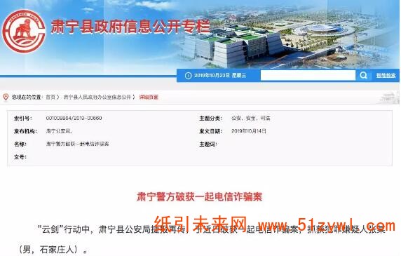 10-23 河北肅寧警方破獲一起關于廢紙的電信詐騙案