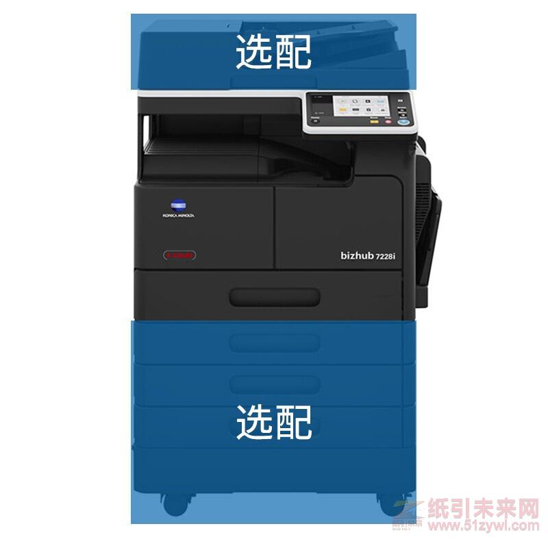 柯尼卡美能達（bizhub）bizhub 7228i A3數(shù)碼黑白復印機 有線網(wǎng)絡(luò) 掃描/復印/打印 主機+輸稿器+雙紙盒+雙面器 一年保修