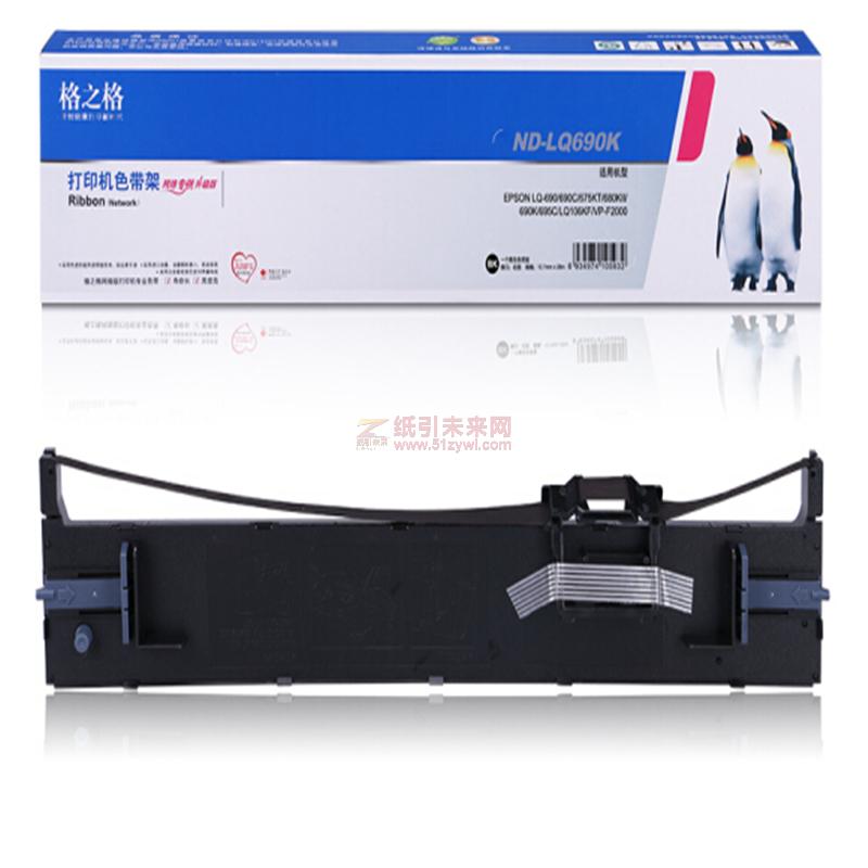 格之格（G&G）適用愛(ài)普生LQ-690K色帶架 LQ680KII 680K2 LQ675K LQ106KF 色帶架（含色帶芯）
