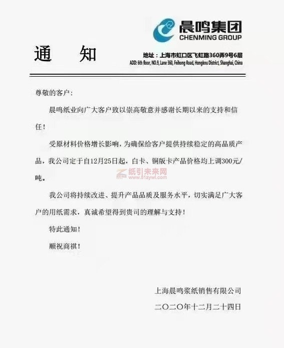 晨鳴白卡銅版卡